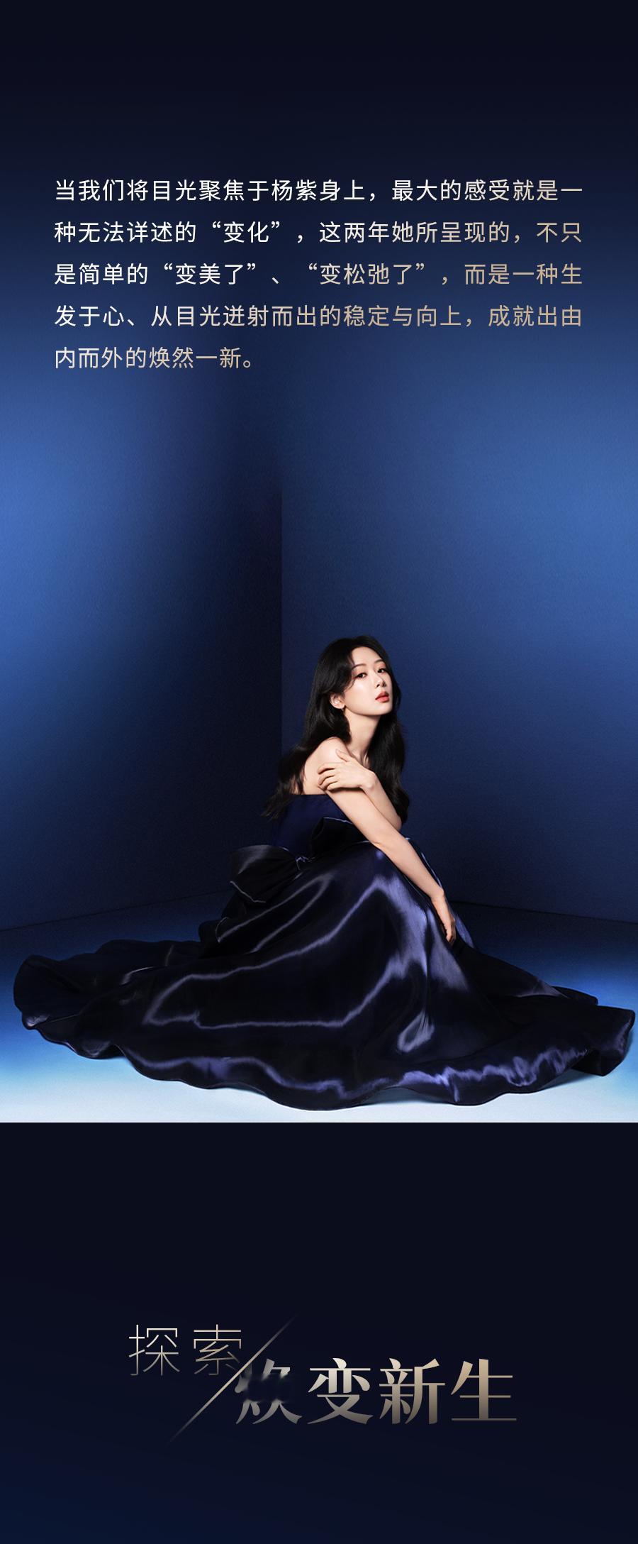 #杨紫 伊菲丹代言##杨紫黄瀛子# 时尚芭莎最新发布。​​​