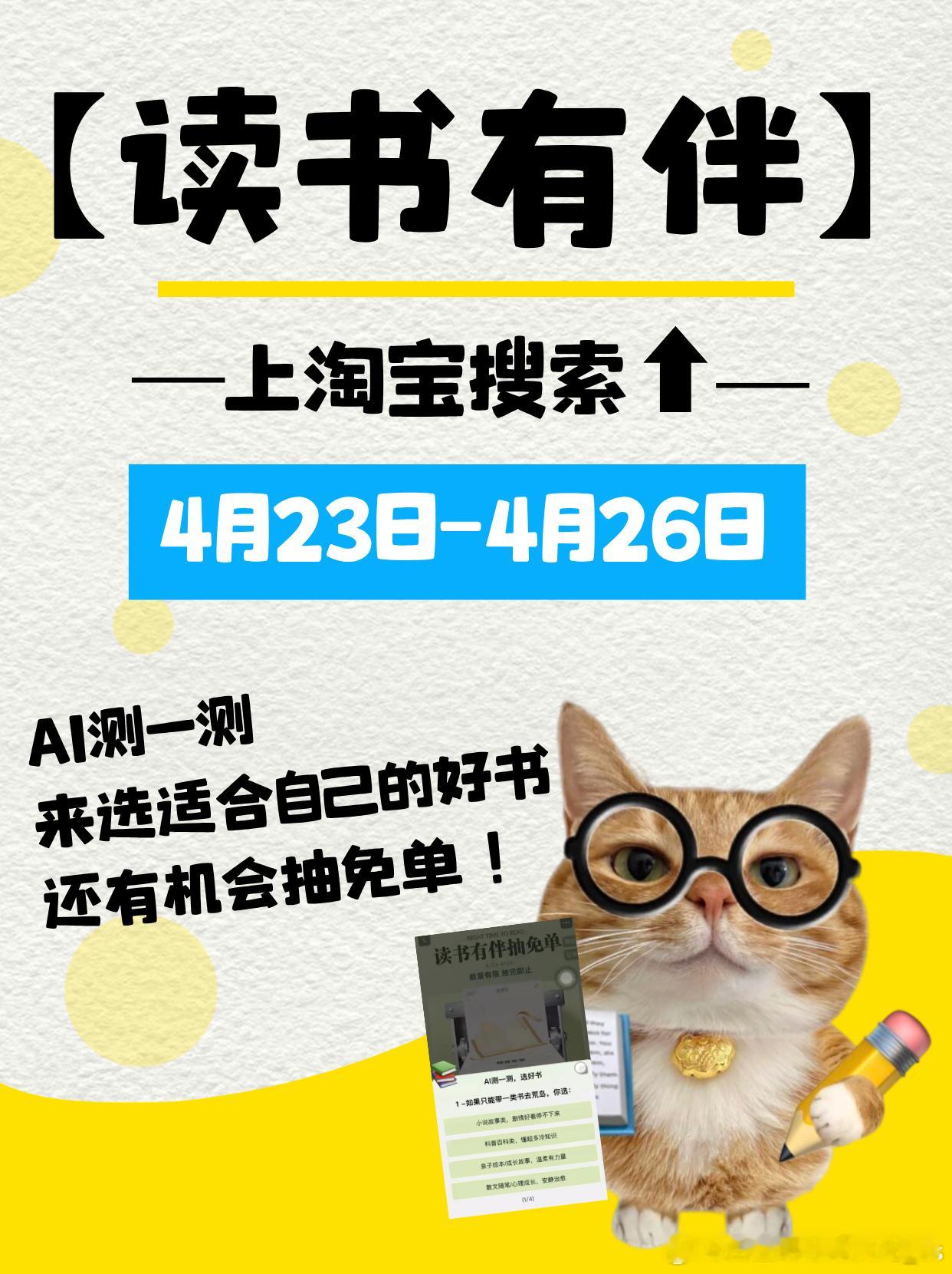 读书有伴天猫图书天猫世界读书日 有人陪着选书、抽免单的感觉也太妙了！上淘宝搜【读