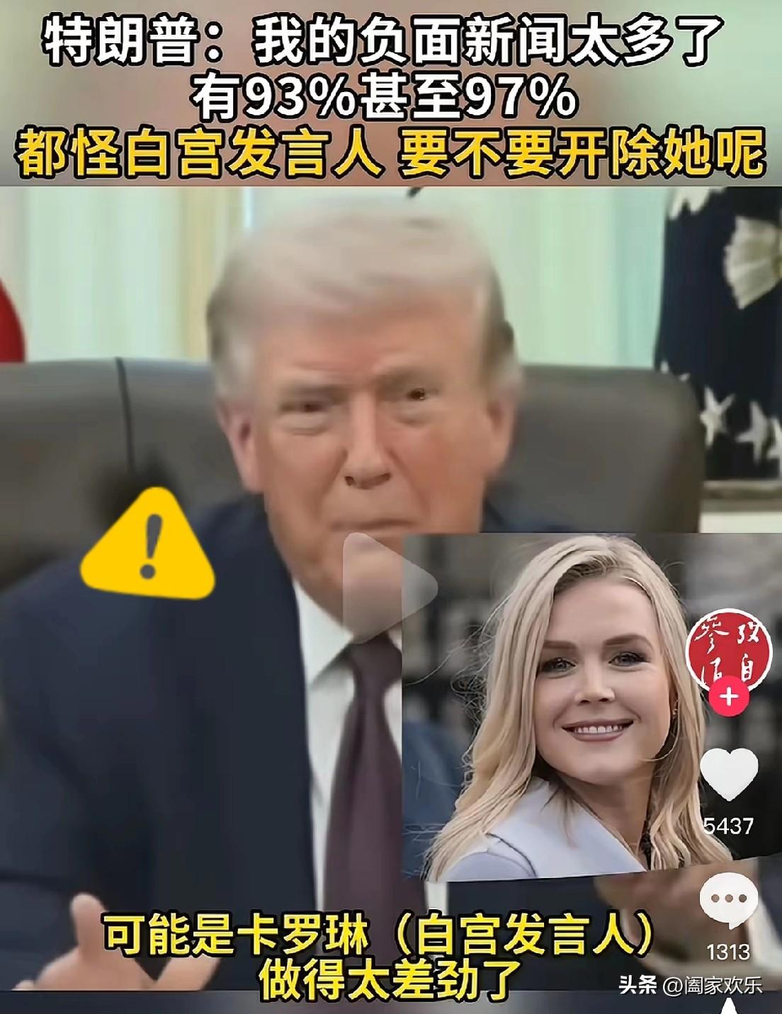 真的是让人笑掉大牙！
特朗普说他的负面新闻太多，达到97%，特朗普说这是白宫发言