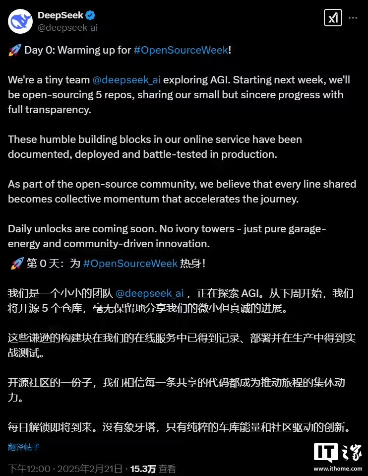 【 DeepSeek还在发力 ：官宣下周陆续开源 5 个代码库，毫无保留、推翻象