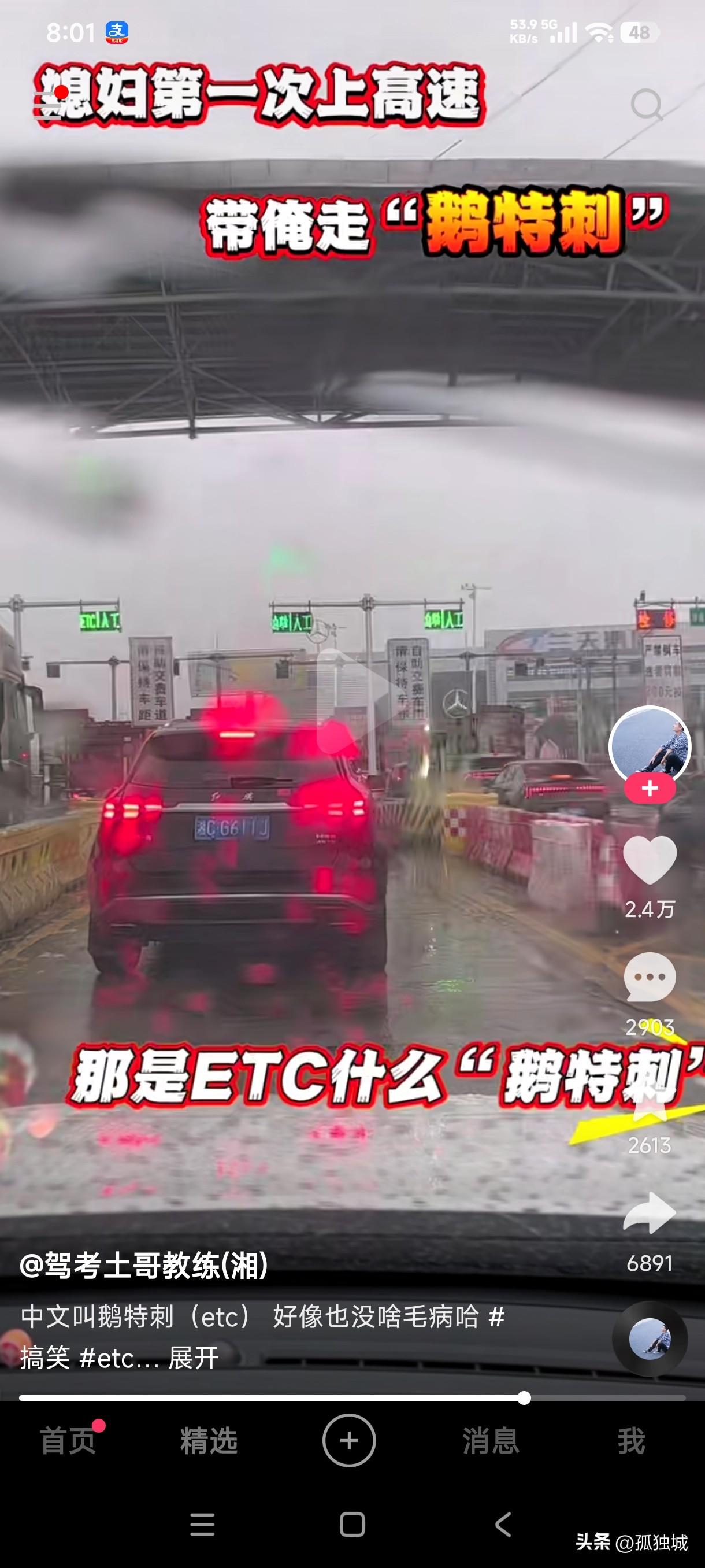 第一次开车上高速到底是走ETC还是走鹅特刺（etc）？这不管是ETC也好还是鹅特