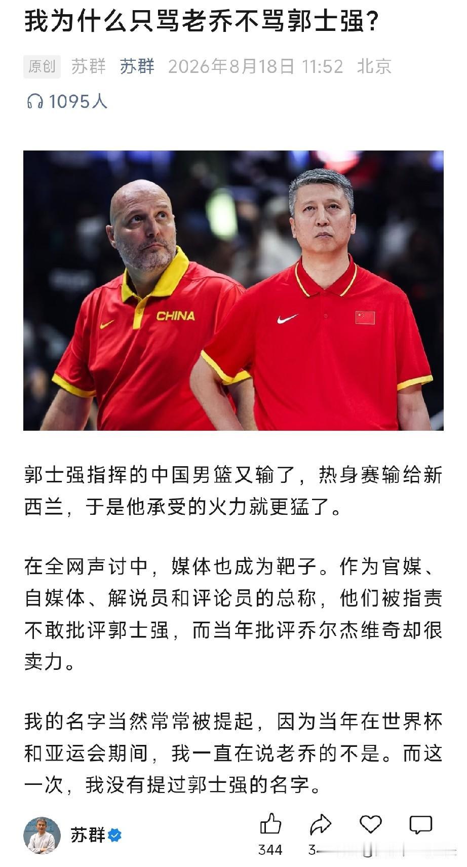 苏群“土八路”vs“李德”类比引话题，球迷：郭士强打法固化，此番类比既不客观也欠