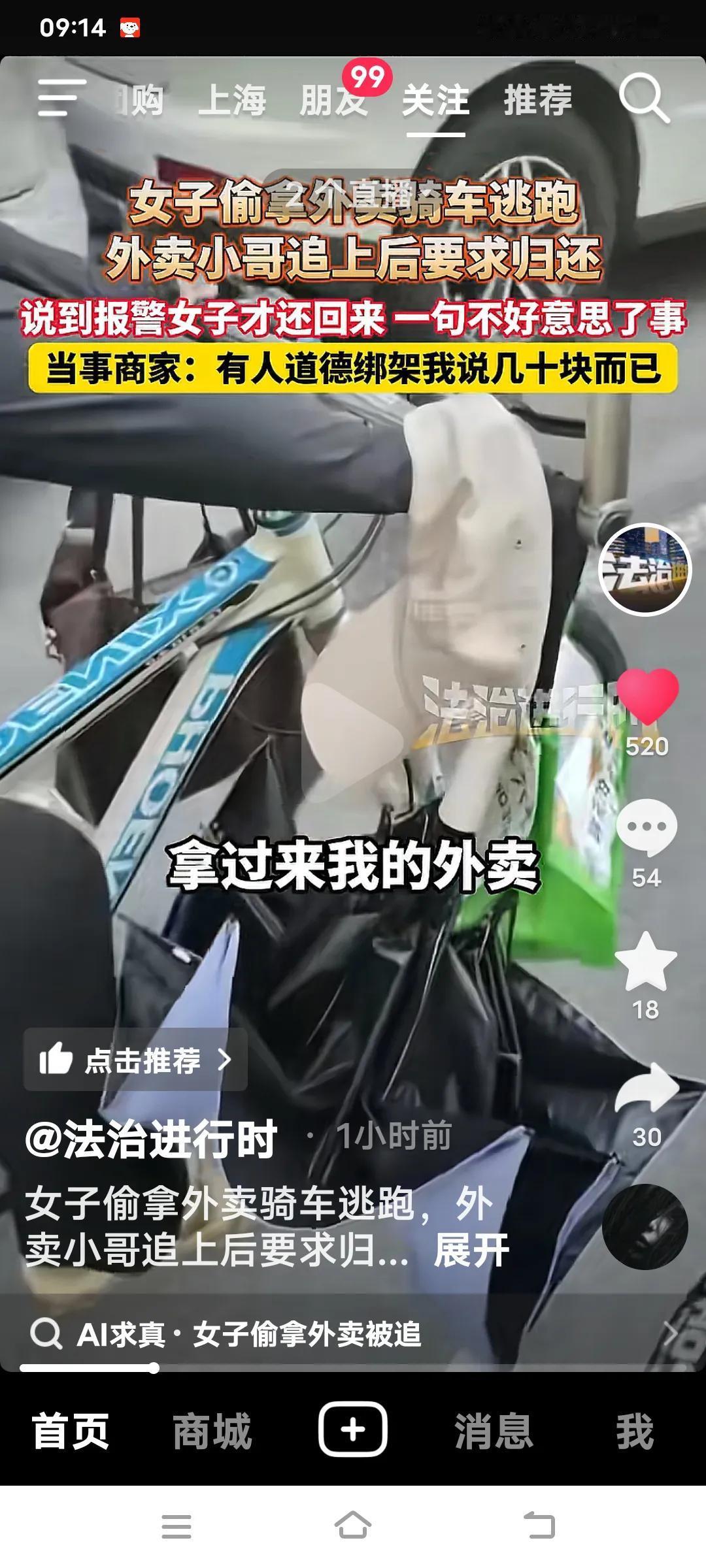想象不到的事情太多了，光天化日之下，一个穿着很漂亮的年轻女子竟然偷外卖，骑车逃跑