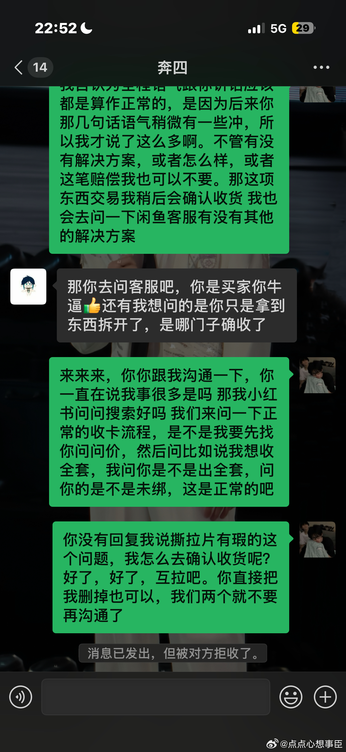 谢谢 老子就要个小卡未绑截屏和撕拉片一堆胶我问他协商 人家骂我一开始就事多🫰?