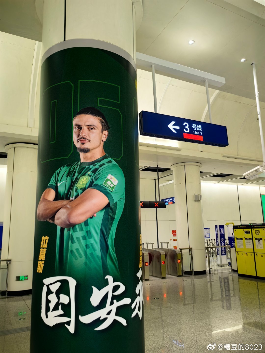 “人，泥嚎，迷路了，可以带我回家嘛”北京国安北京国安