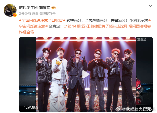 刘耀文宇宙闪烁请注意收官发文刘耀文小刘表示对宇宙闪烁请注意全肯定 刘耀文宇宙闪烁