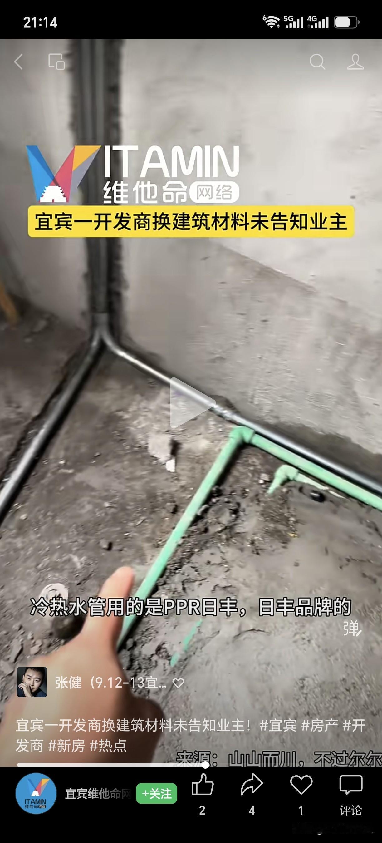 丽雅精装房被业主质疑材料偷换！宜宾一开发商换建筑材料未告知业主！宜宾 房产 开发