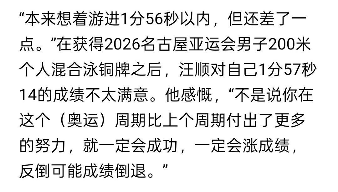 来自中国青年报的新采访“不是说你在这个周期比上个周期付出更多的努力，就一定会成功