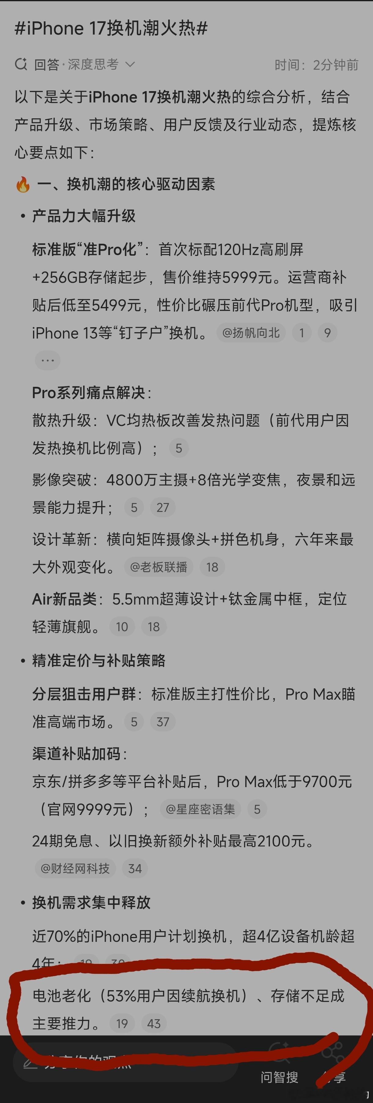 iPhone 17换机潮火热我有点想把iphone13promax换成iphon