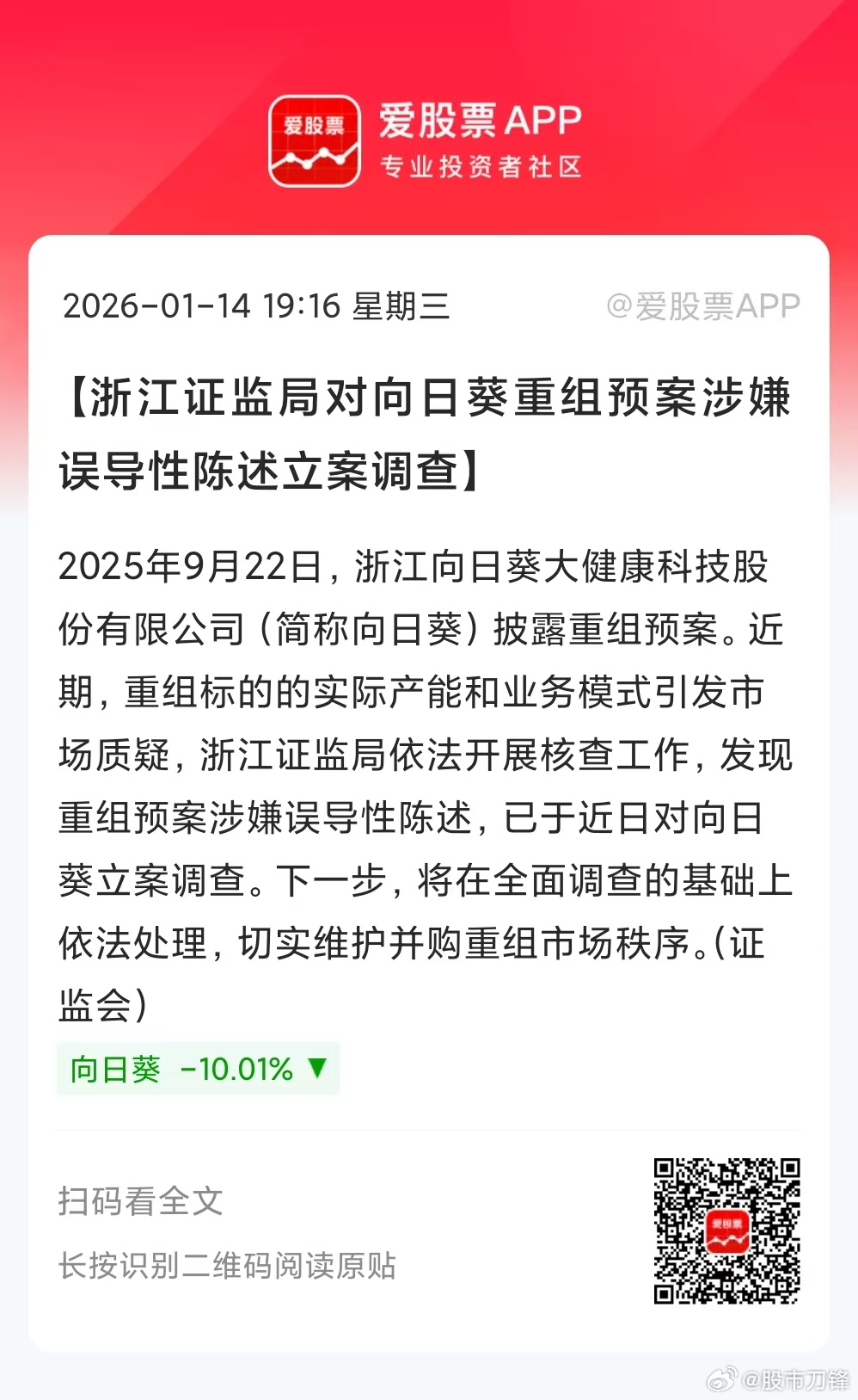 天普股份后，向日葵也因为重组预案涉嫌误导性陈述，被证监会立案调查了！大家都知道，