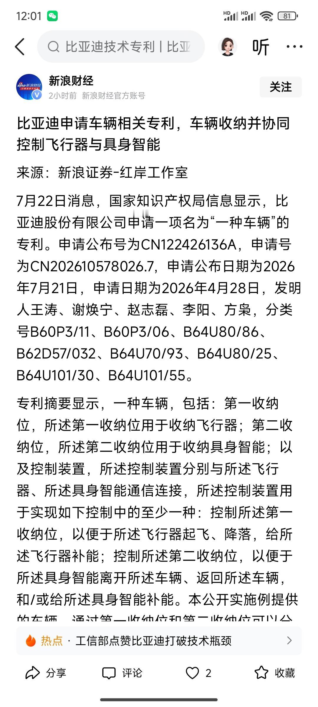 比亚迪这是要把科幻片里的大黄蜂机器人汽车造出来吗？