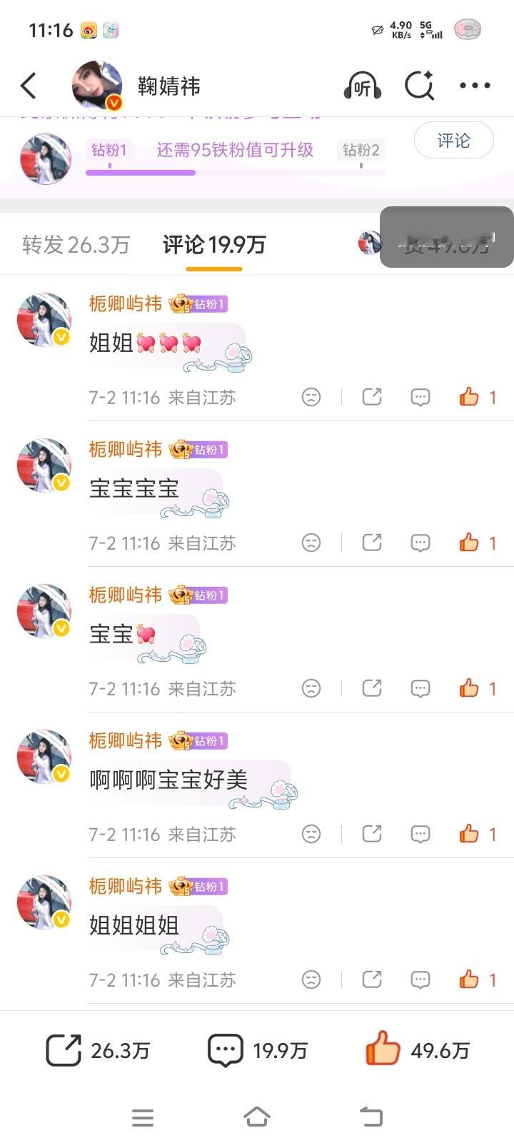 鞠婧祎姜黎非 jjy鞠婧祎千香【07.02 日常早安｜鞠婧祎微博】来和宝贝说晚安