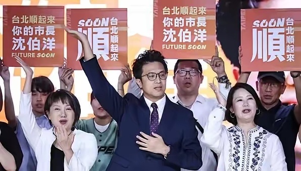 通缉犯沈伯洋和蒋万安竞选台北市长，沈伯洋的竞选口号为：台北顺起来，你的市长沈伯洋