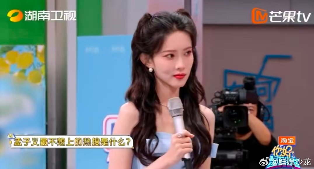 孟子义最怕上的热搜词条你好星期六 家人们！hi6这段太搞笑了！小丁秒答孟子义最怕