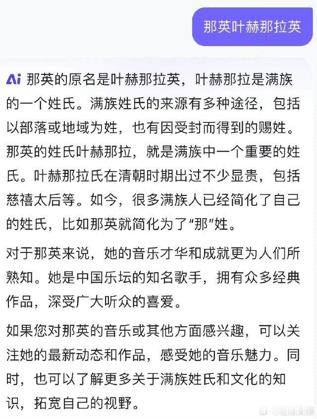 #那英真名# 原来那英真名真的叫叶赫那拉英啊，还以为是玩梗[笑cry][笑cry