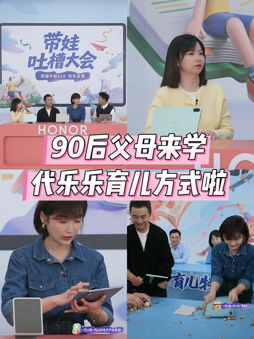 代乐乐直播｜90后父母可以学起来
