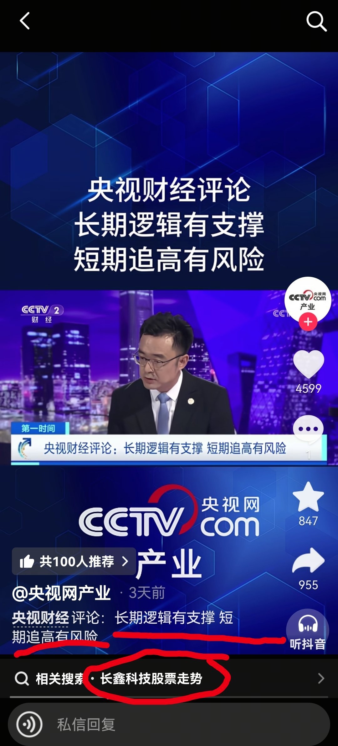央视评论长鑫，有道理。 
