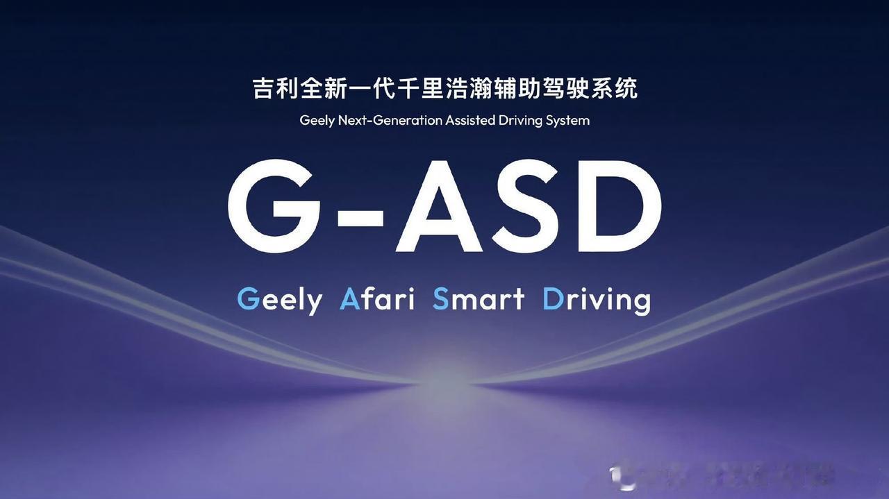 全域AI能给汽车带来什么
吉利是国内这些车企中，最喜欢讨论【全域AI】的。
不过