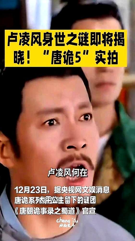 《唐诡》剧组疯了？第五季还没影，第六季剧本都备好了，直接放话：2026年才开机！