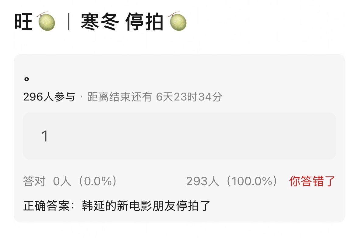 本来也是粉丝放出来的消息，都没开机，哪来的停拍[微笑] ​​​