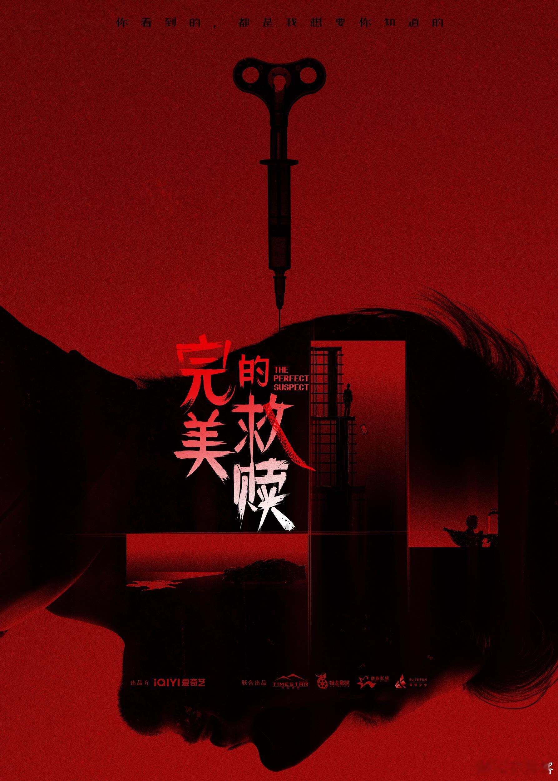 #完美的救赎阵容官宣##欧豪王鹤润眼神戏# 海报片名一捺如血迹、蜡笔或手术刀，发