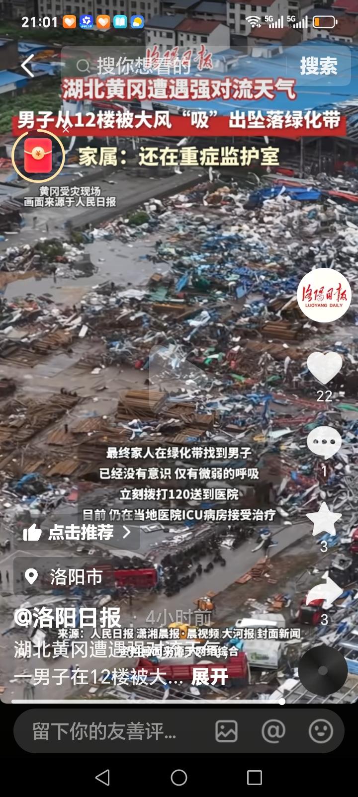 朋友们注意了，昨日龙卷风袭击湖北黄冈，货车被掀翻，厂房被吹垮人员被吹落，造成极大