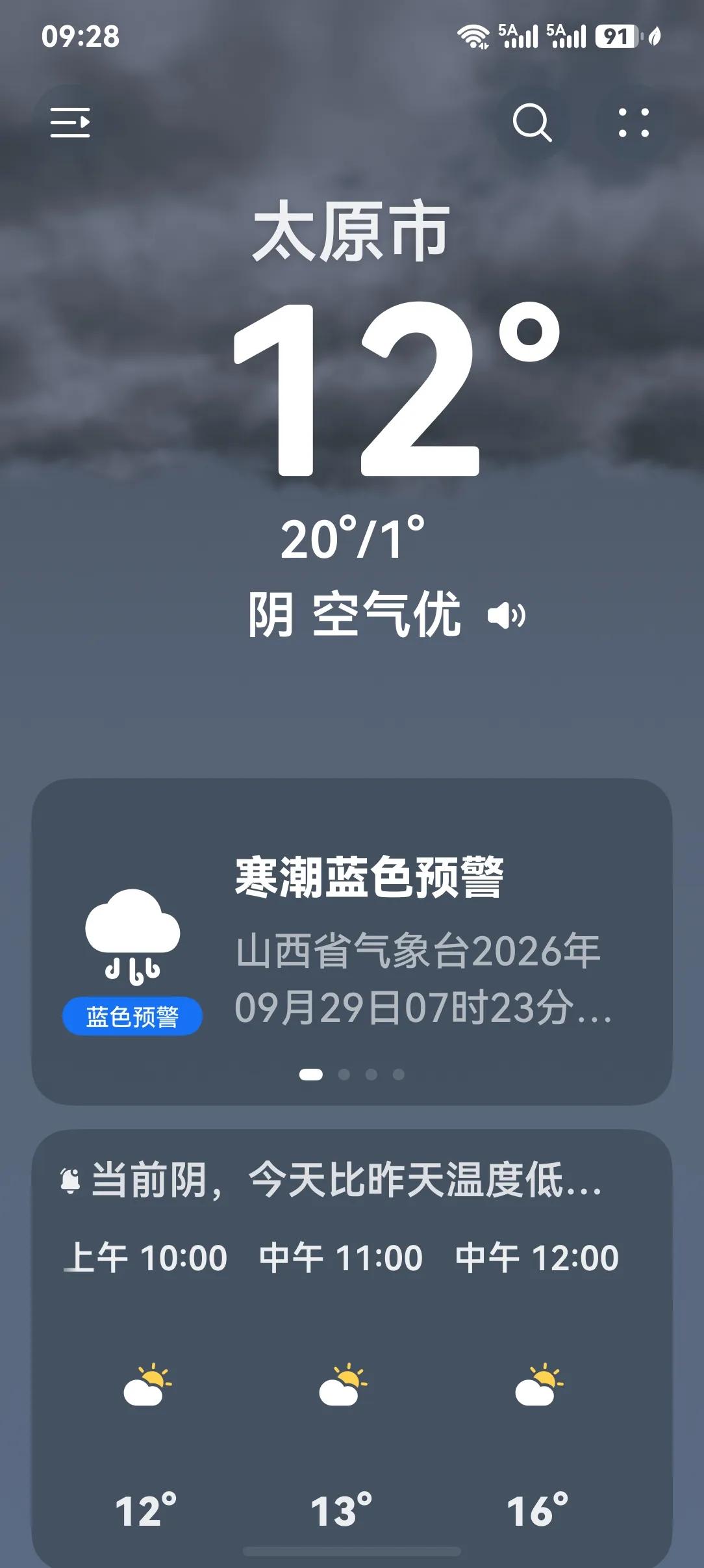 山西太原的气温今日骤降，昨天还是暖意融融，今天变得冷风飕飕。如果您在国庆假期来太