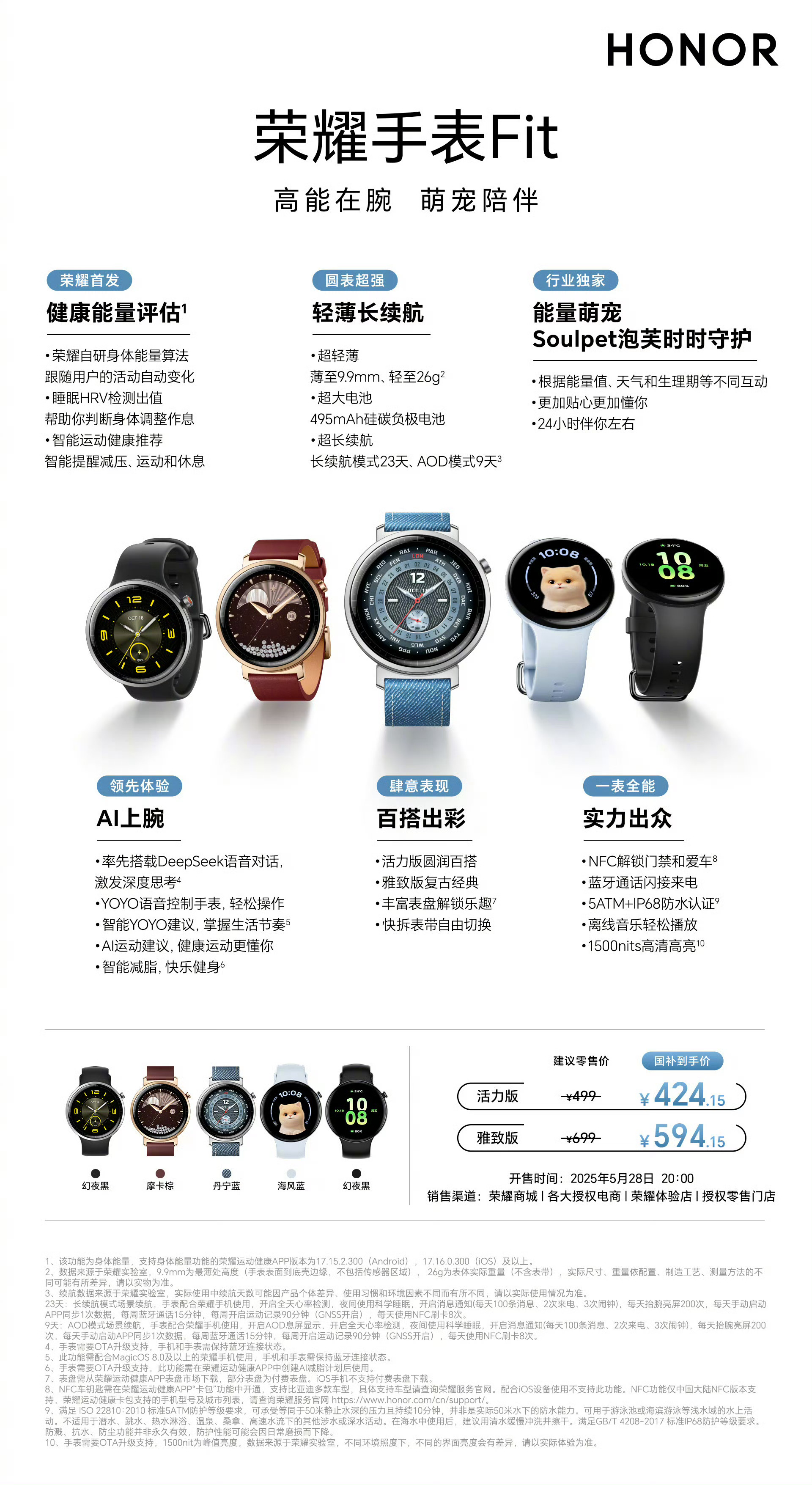 荣耀手表Fit首发健康能量评估，智能运动建议+萌宠陪伴；DeepSeek语音对话