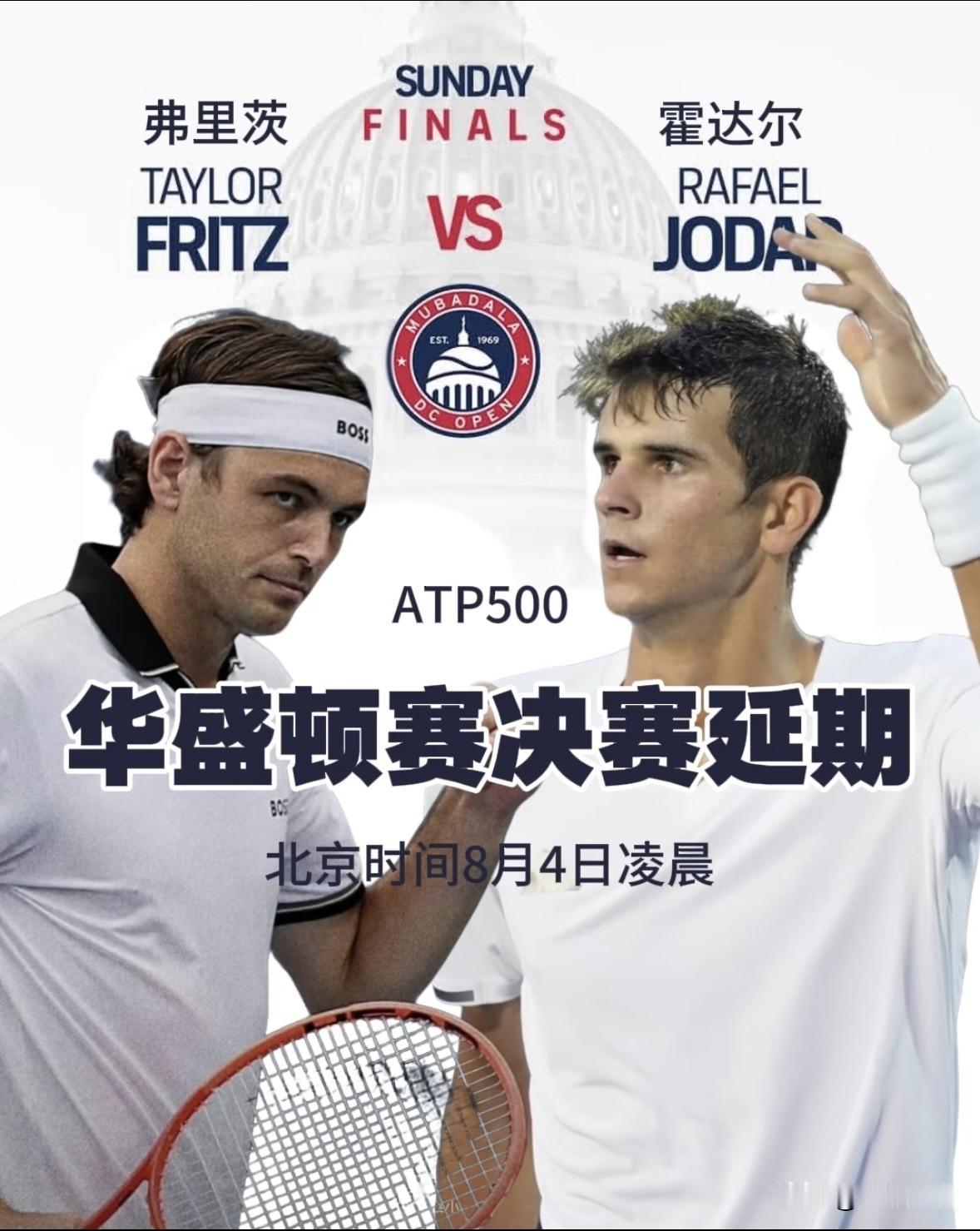 刚刚🔚的ATP500华盛顿站男单决赛，3号种子美国弗里茨7-6(2)、6-4战