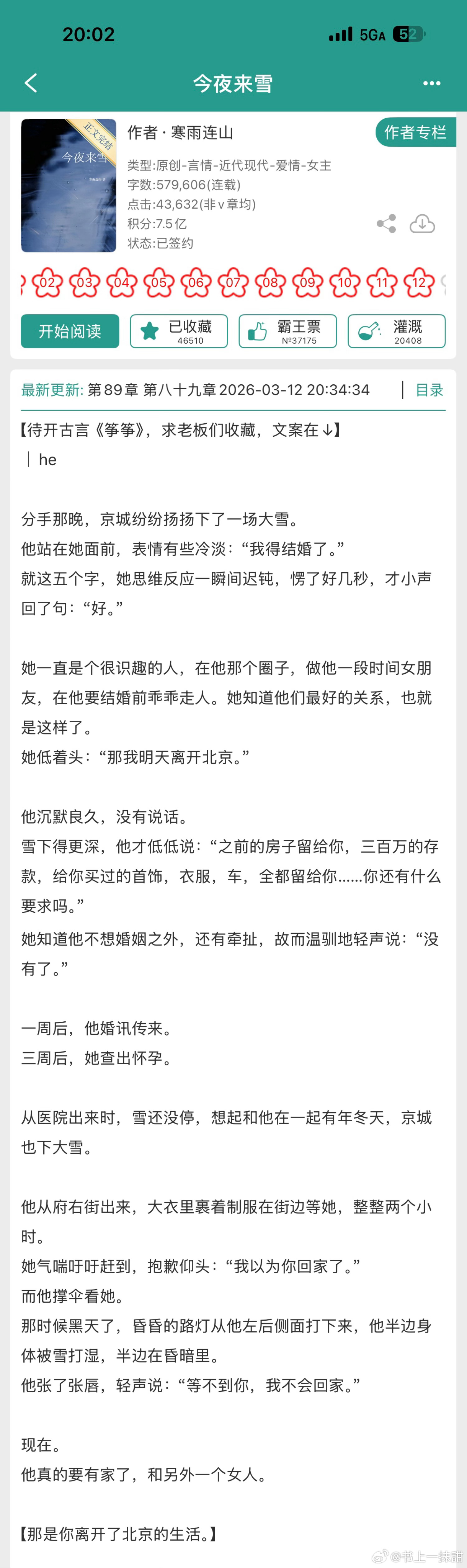 报——寒雨连山的《今夜来雪》完结啦！！！！！高干带球跑的破镜重圆，蹲一蹲！！！！