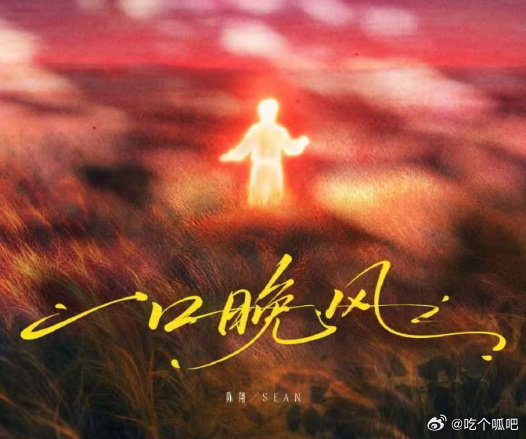 陈翔为了宣传新歌罢了陈翔就是为了宣传新歌罢了 别演委屈卖惨那一套了，说到底陈翔这