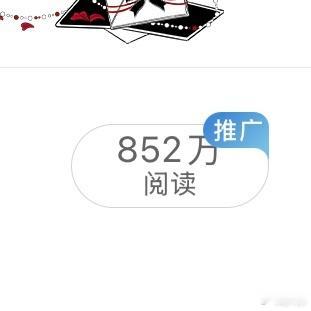 这边客气谁等1000w等的有点不耐烦了 
