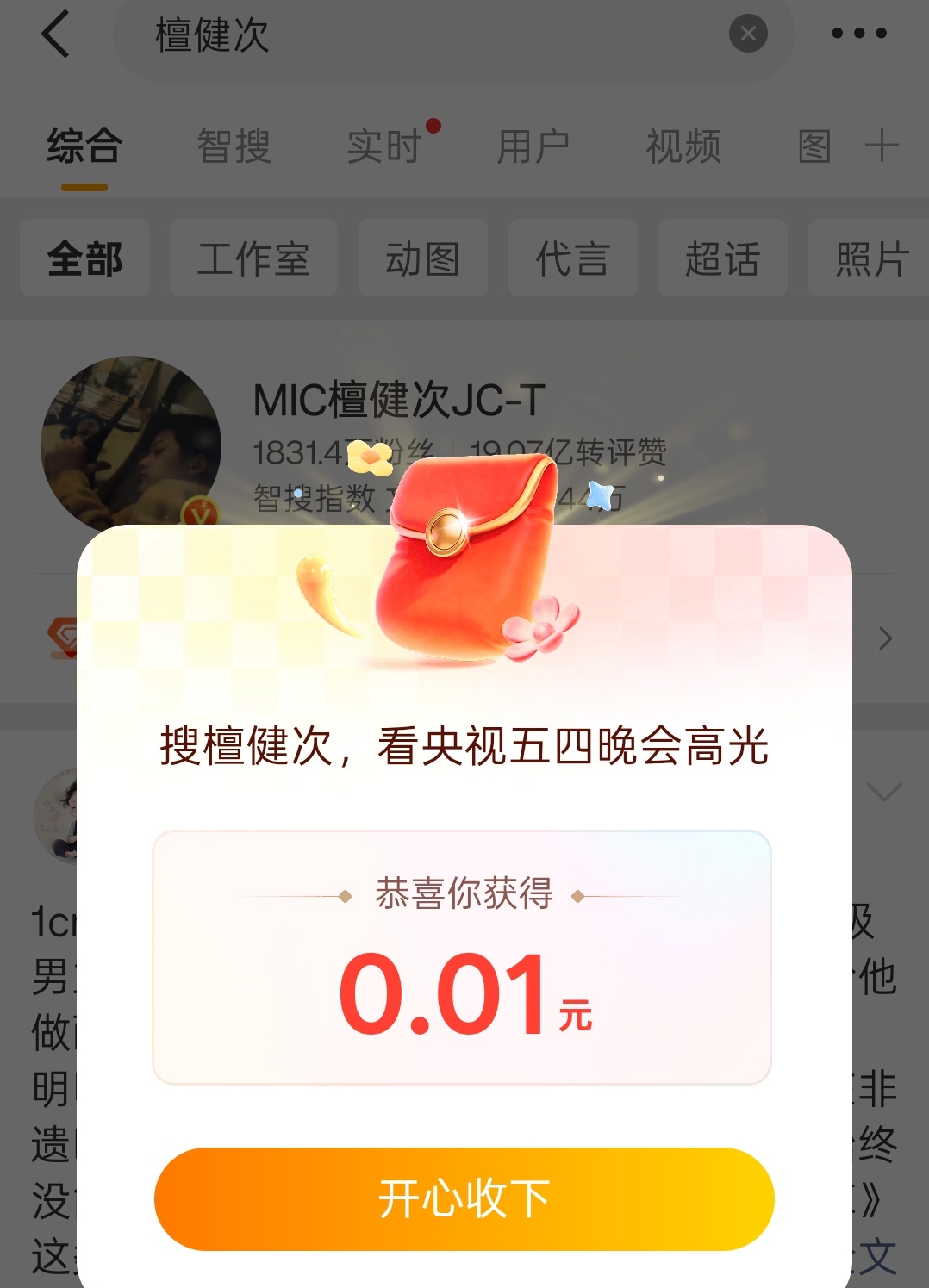 今天搜檀健次有🧧，谁还没有参与？？？檀健次 ‖檀健次谢却山
