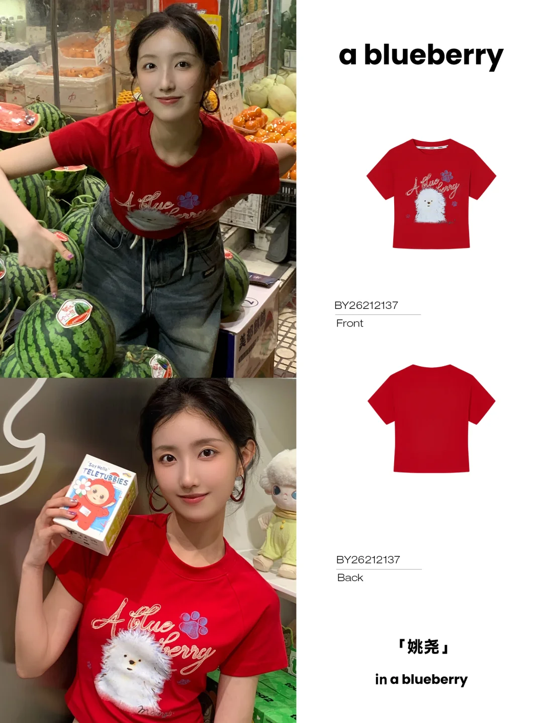 姚尧 in a blueberry
