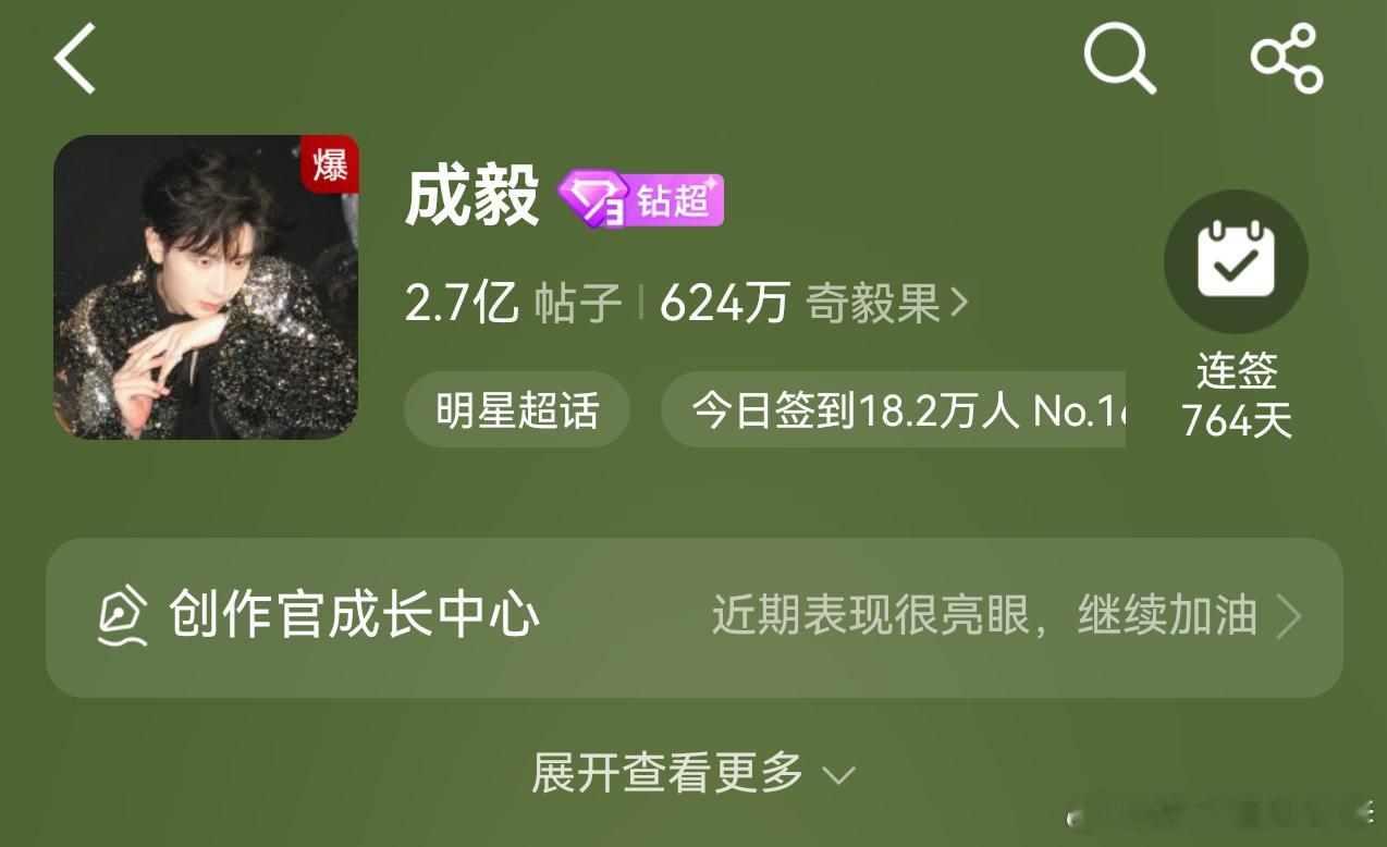 成毅超话爆了七夕画室很有爱工作室漫画很可爱粉上一个优秀的人，每天都是元气满满，被