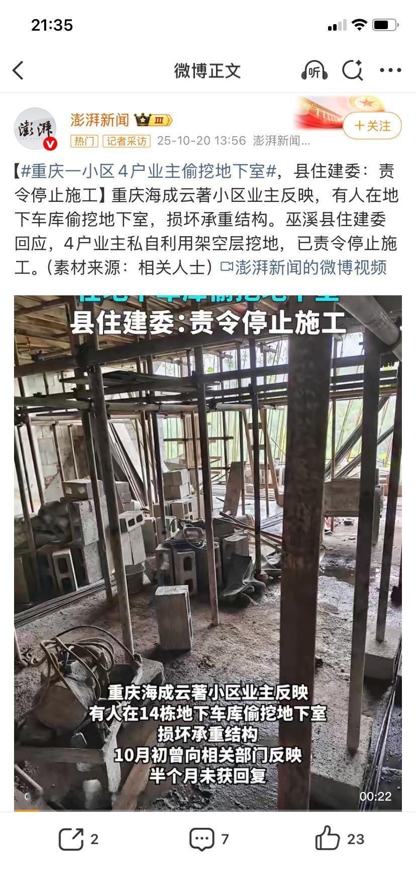 难道自己不住楼里了吗？正常人思维模式想不通为什么要置身危险之中。
此外近年来多地