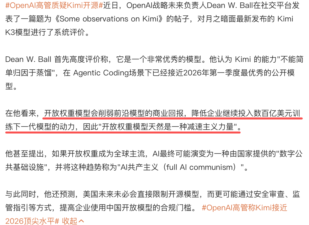 OpenAI高管质疑Kimi开源OpenAI高管称Kimi接近2026顶尖水平 