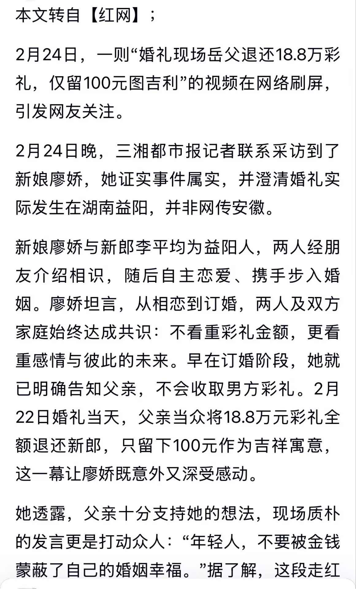 退18.8万元彩礼一家人现状但我也得说句实在的，很多人都在说“真情比钱重要”，但