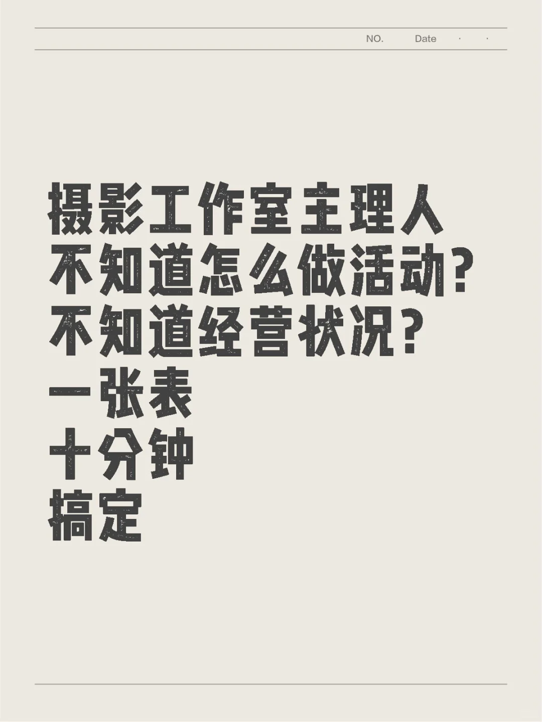 一套表的背后是一个经营分析团队