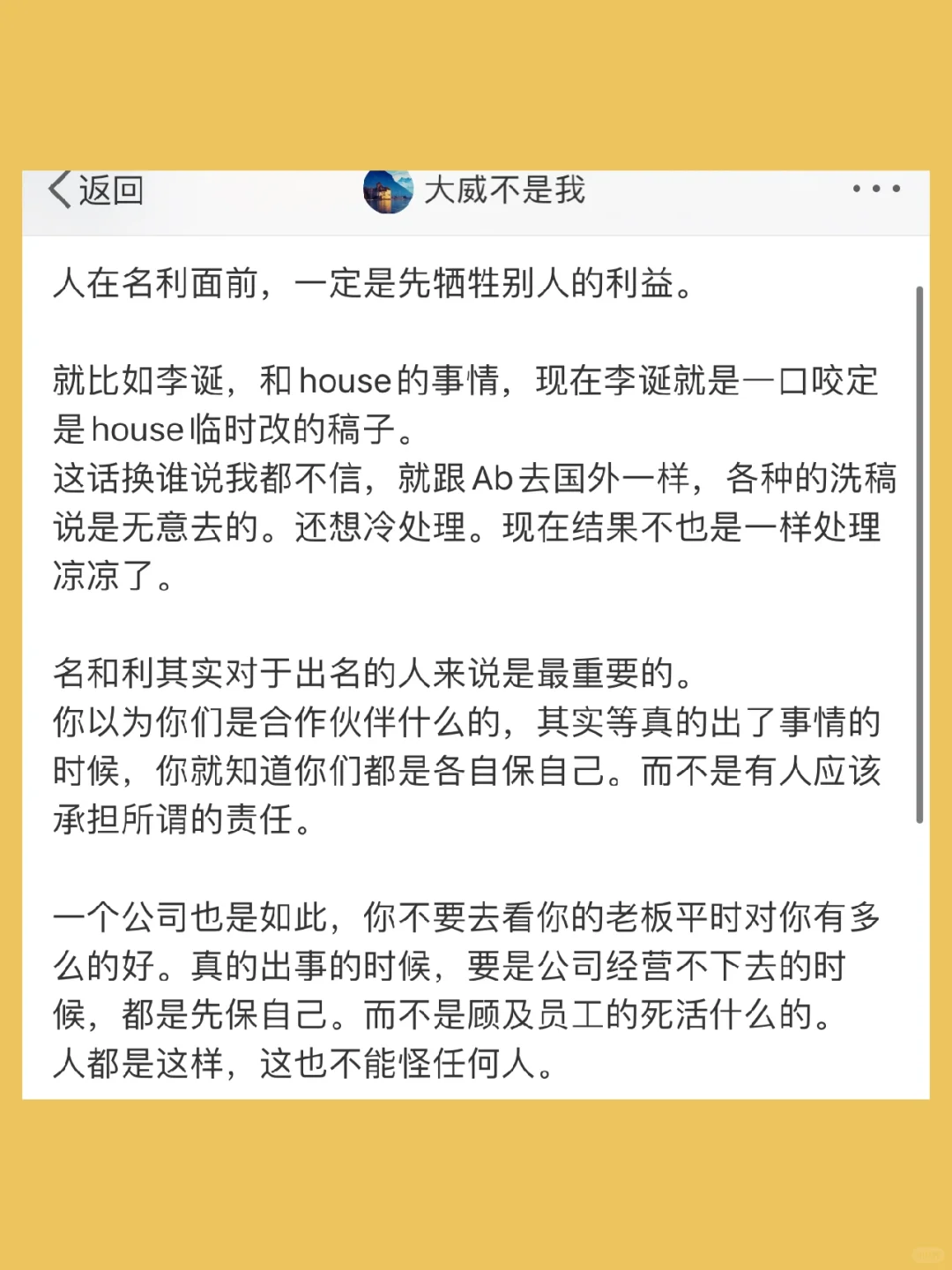 人在名利面前，一定是先牺牲别人的利益。  就