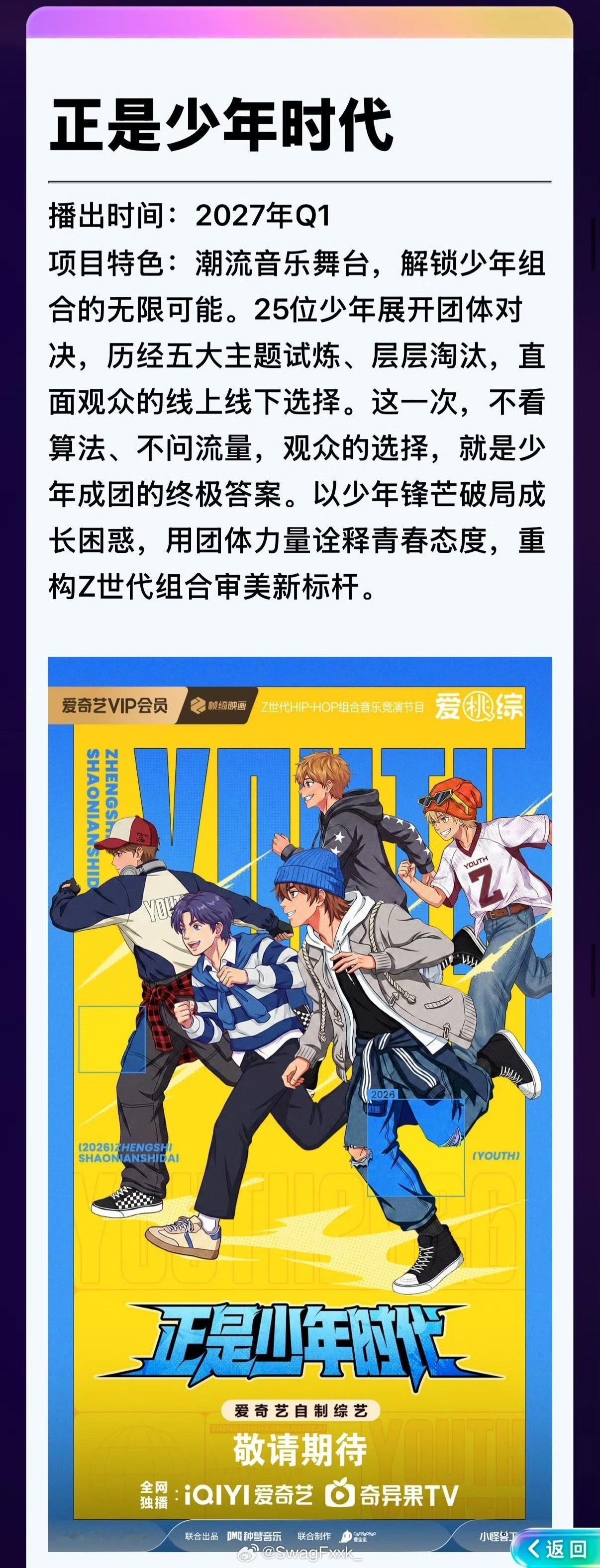 爱奇艺 原来GAI去隔壁节目当导师了🔥爱奇艺和种梦音乐联手打造说唱节目《正是少