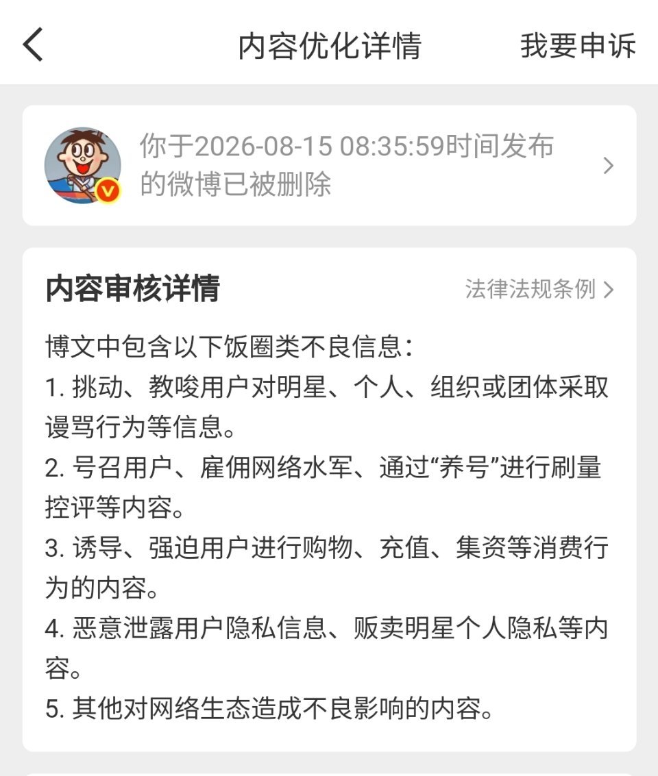 我都忘了当时发的啥了，直接给我删了现在高级了，以前也只是仅自己能看到