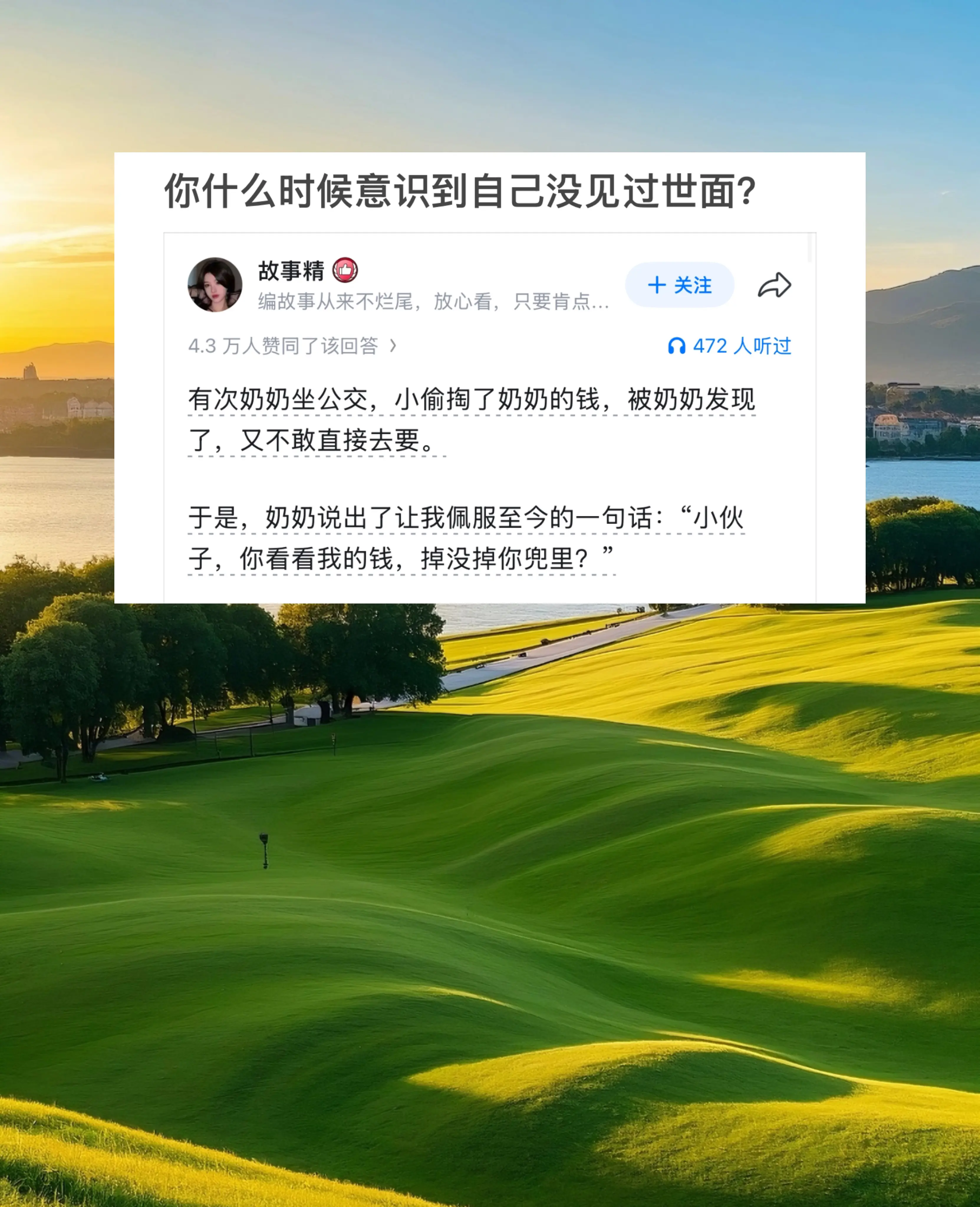 你什么时候意识到自己没见过世面?