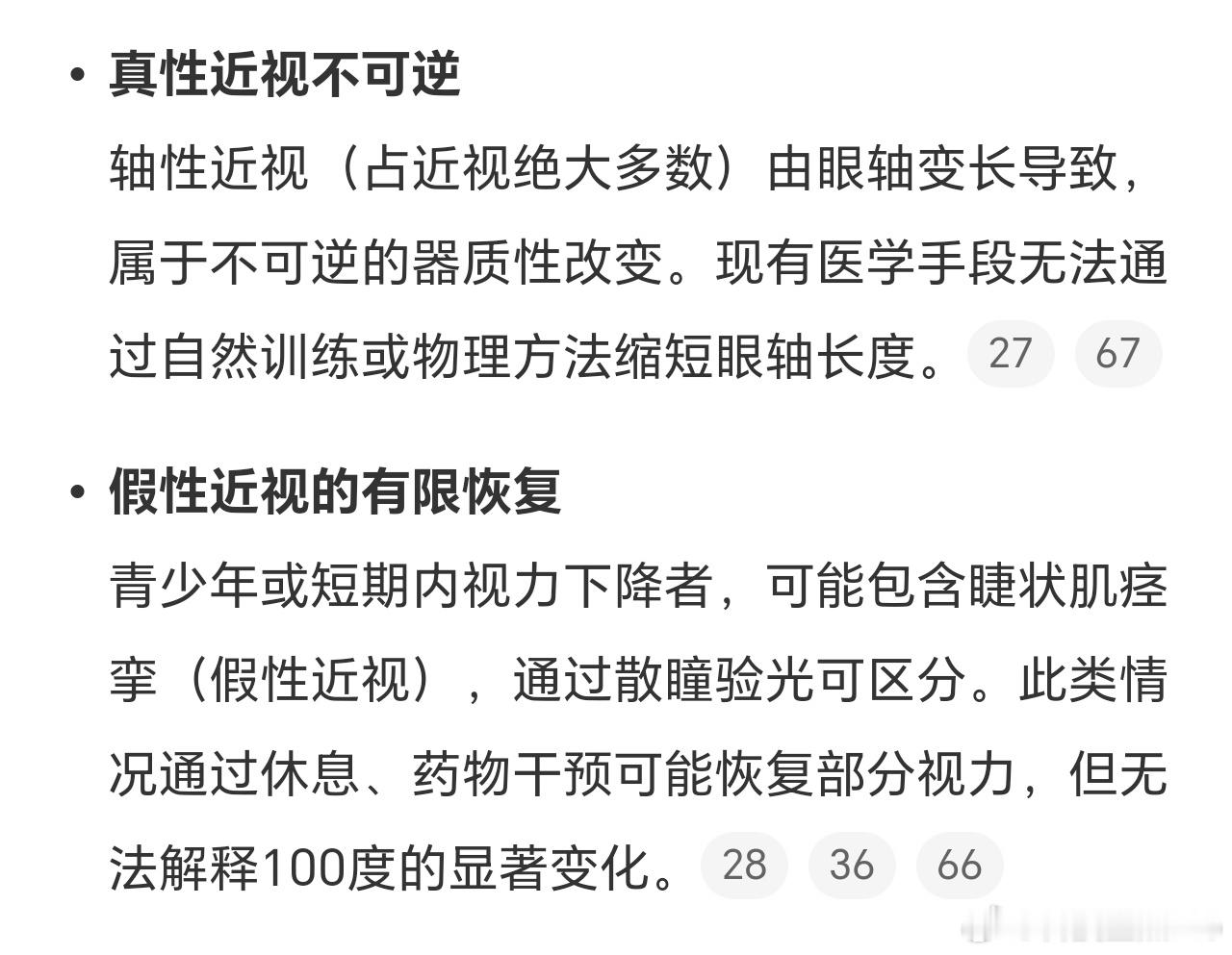 眼睛度数降了100度为什么这种谣言会干到热搜第一位？都2025年了，还让人戴度数