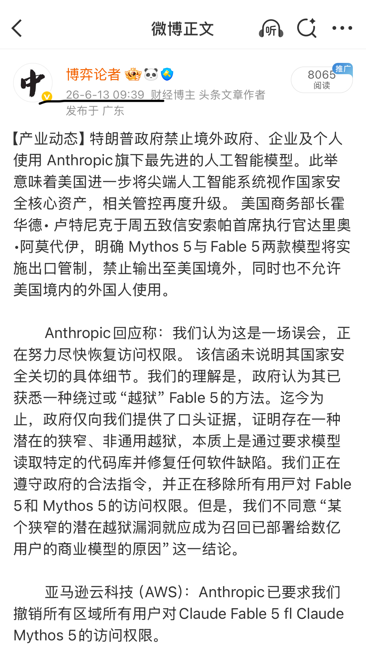 【产业动态】人工智能公司Anthropic：我们已接到通知，美国商务部已解除对C