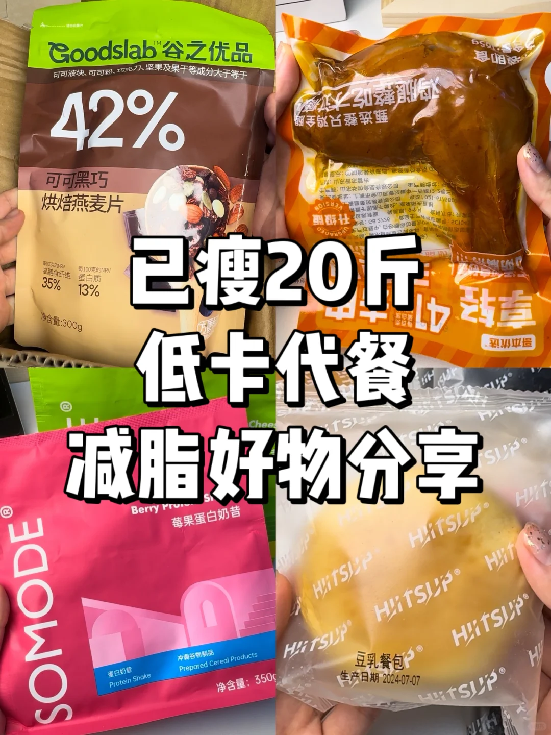 减脂期无限回购的低卡代餐甜品分享～