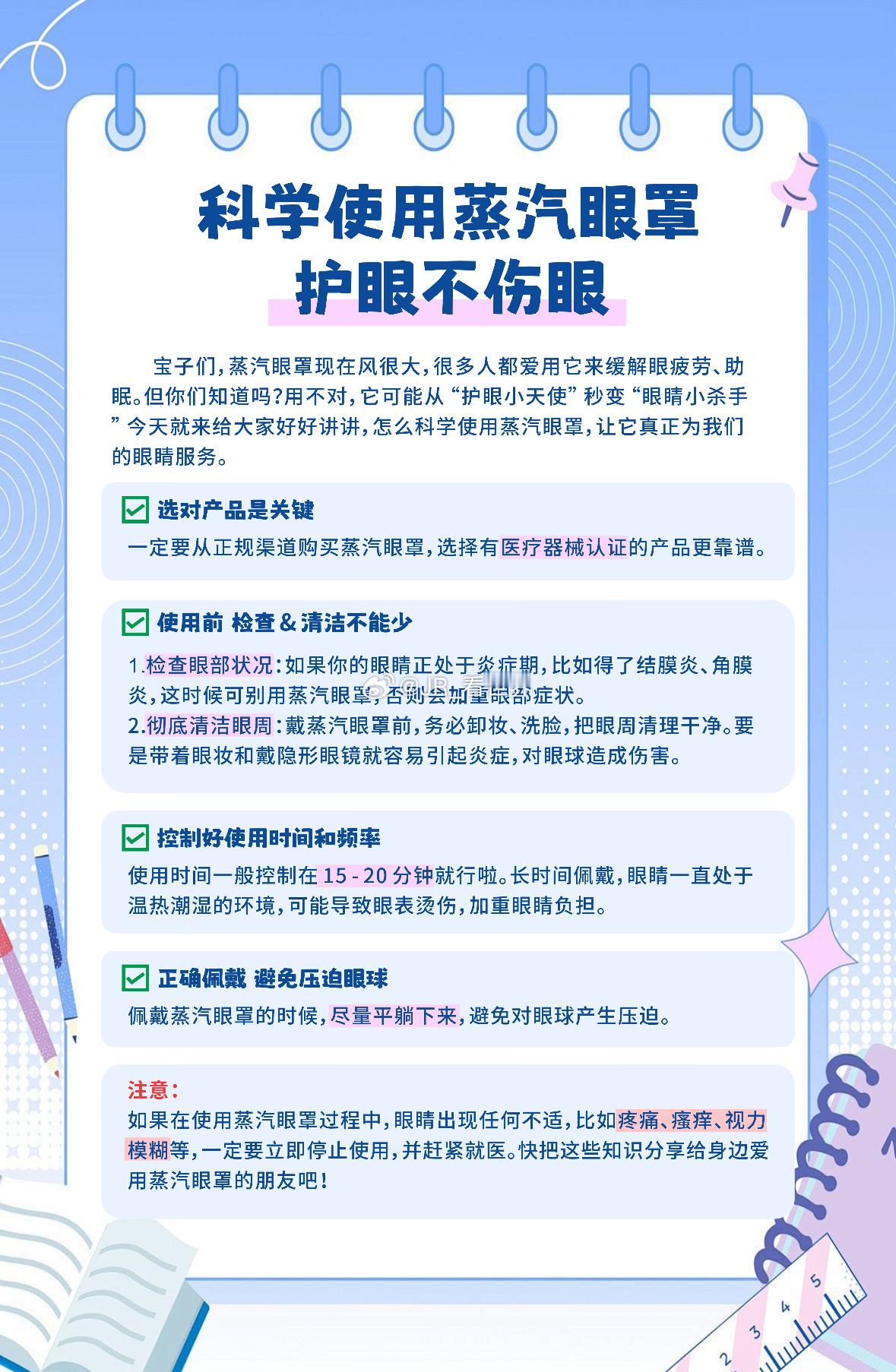 蒸汽眼罩这东西还真得敷15mins就摘不然很可能会被烫伤（尤其皮肤细嫩的15mi