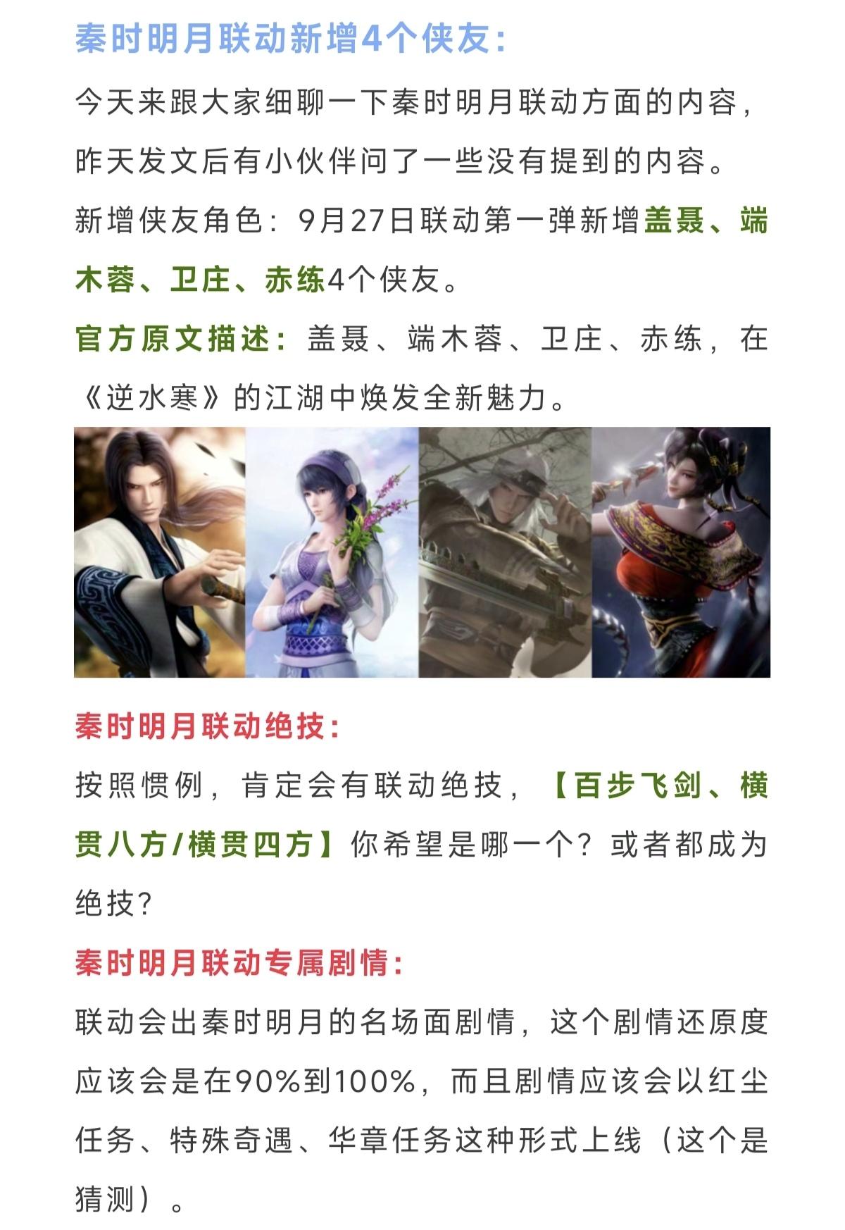 下周新时装提前看，价格低于6块？下周新时装提前看，价格低于6块？秦时明月联动新增