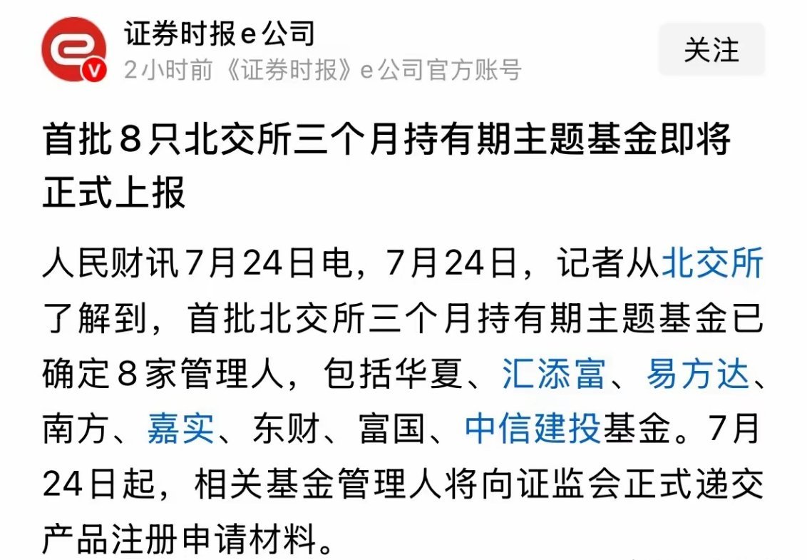 北交所的救市资金来了，首批8只基金提交注册：卖北交所的股民今年很悲剧，北证指数从