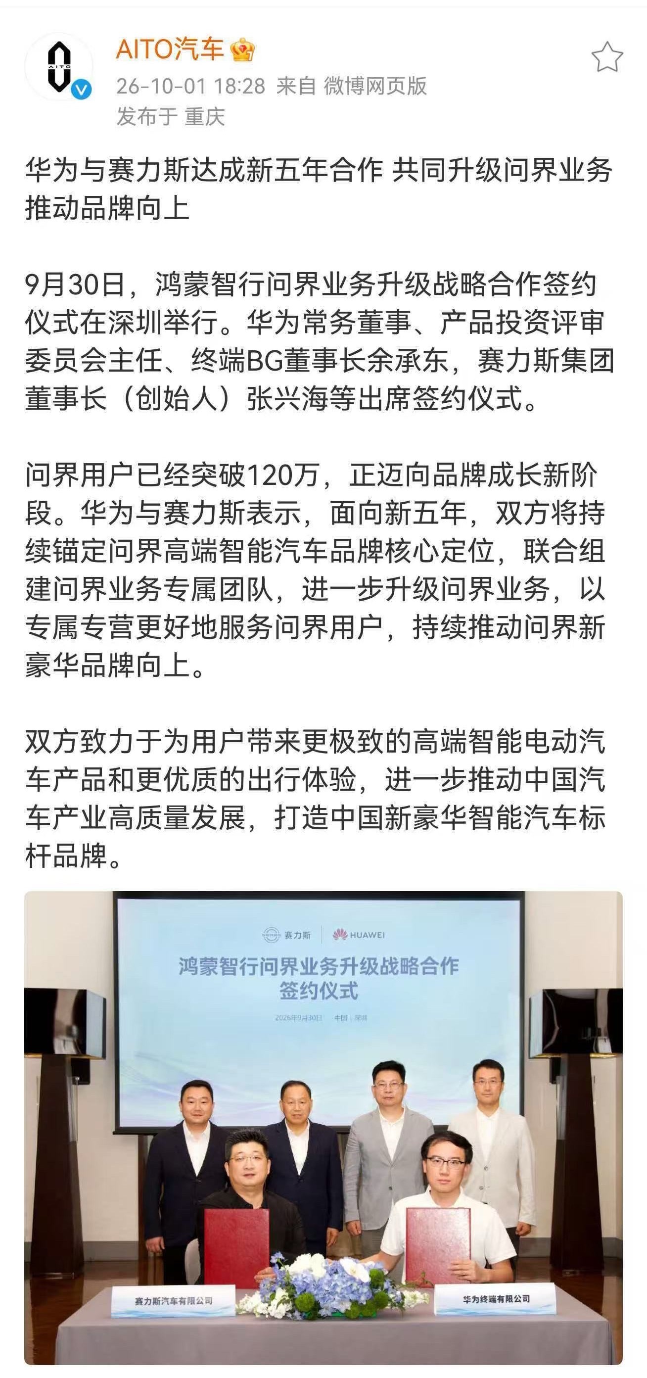 从剑拔弩张到业务升级战略合作，只需要一场发布会[笑cry][笑cry] 华为赛力
